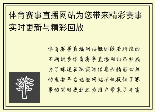 体育赛事直播网站为您带来精彩赛事实时更新与精彩回放