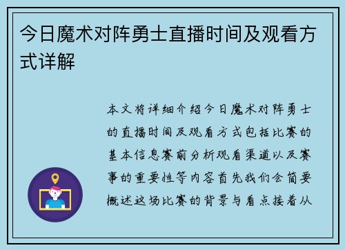 今日魔术对阵勇士直播时间及观看方式详解